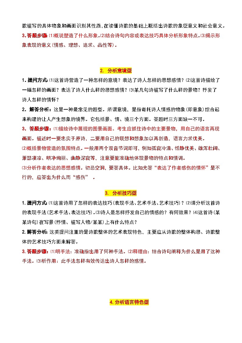 【备战2024年中职高考】中职语文 二轮复习之专题考点解析与知识点汇总 专题五：诗歌鉴赏考-讲义03