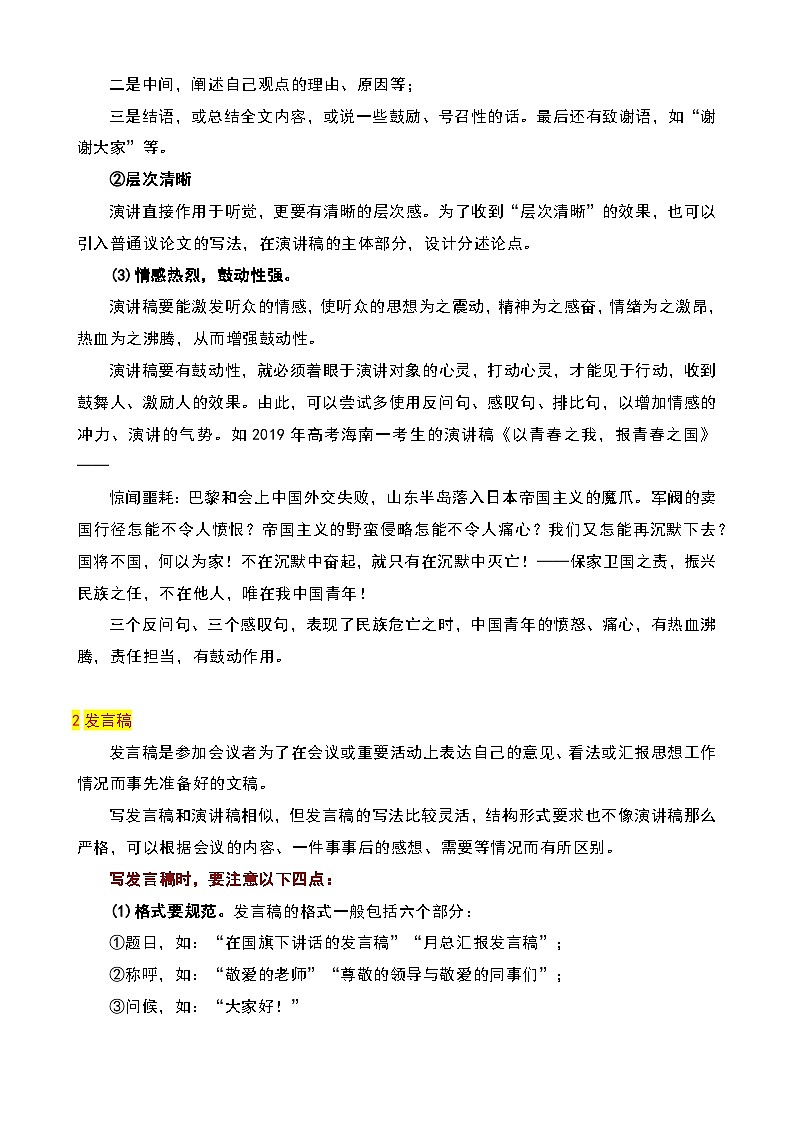 【备战2024年中职高考】中职语文 二轮复习之专题考点解析与知识点汇总 专题十三：应用文写作考-讲义03