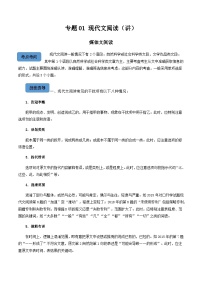 【备战2024年中职高考】中职语文 二轮复习之阅读专项突破 专题01  现代文阅读-媒体文阅读（讲义）