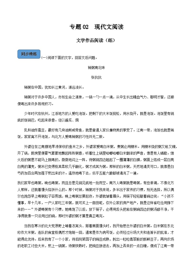 【备战2024年中职高考】中职语文 二轮复习之阅读专项突破 专题02  现代文阅读-文学作品阅读（练习）（原卷版）01