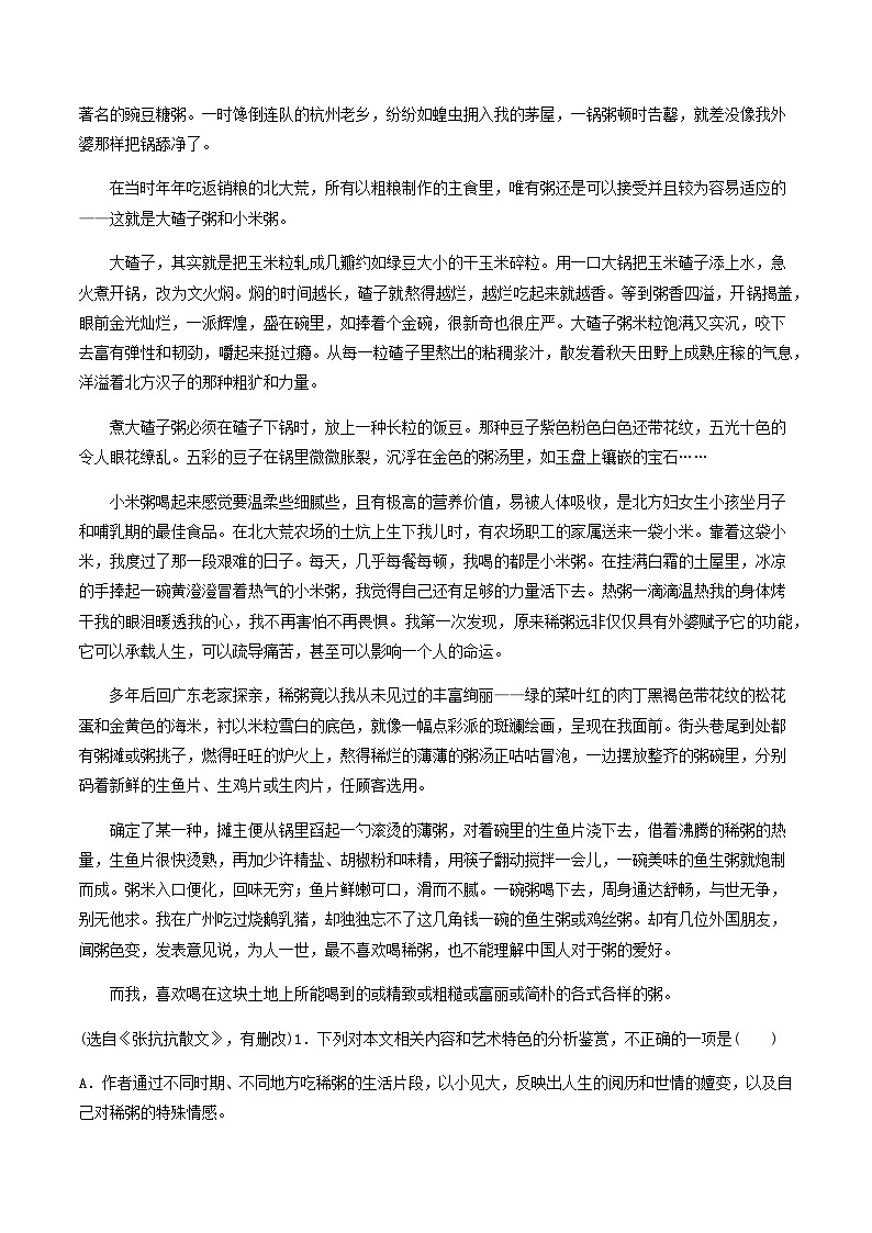 【备战2024年中职高考】中职语文 二轮复习之阅读专项突破 专题02  现代文阅读-文学作品阅读（练习）（原卷版）02