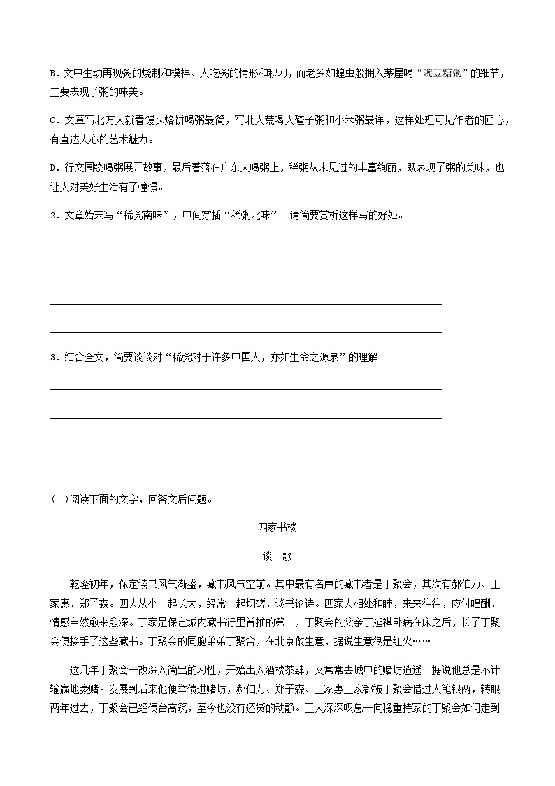 【备战2024年中职高考】中职语文 二轮复习之阅读专项突破 专题02  现代文阅读-文学作品阅读（练习）（原卷版）03