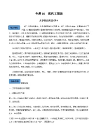 【备战2024年中职高考】中职语文 二轮复习之阅读专项突破 专题02  现代文阅读-文学作品阅读（讲义）