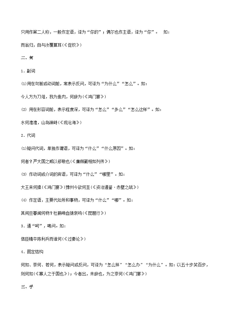 【备战2024年中职高考】中职语文 二轮复习之阅读专项突破 专题08  文言虚词（1） 知识清单02