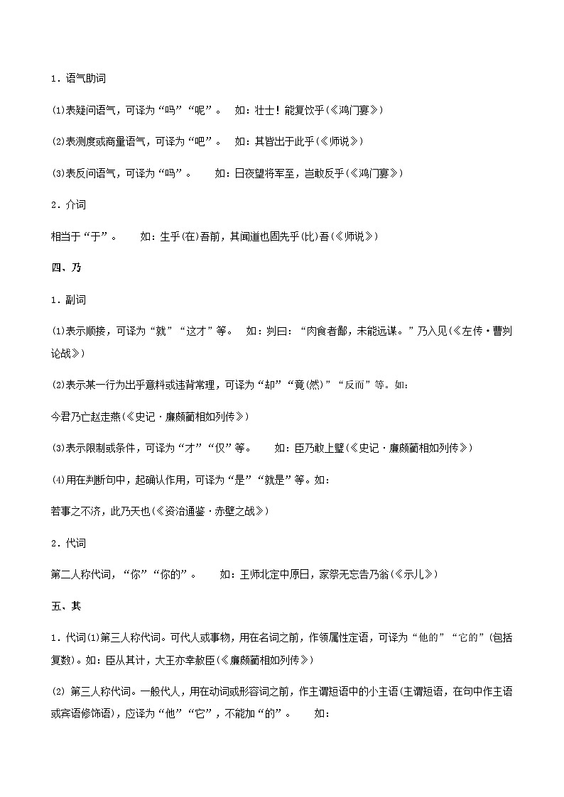 【备战2024年中职高考】中职语文 二轮复习之阅读专项突破 专题08  文言虚词（1） 知识清单03