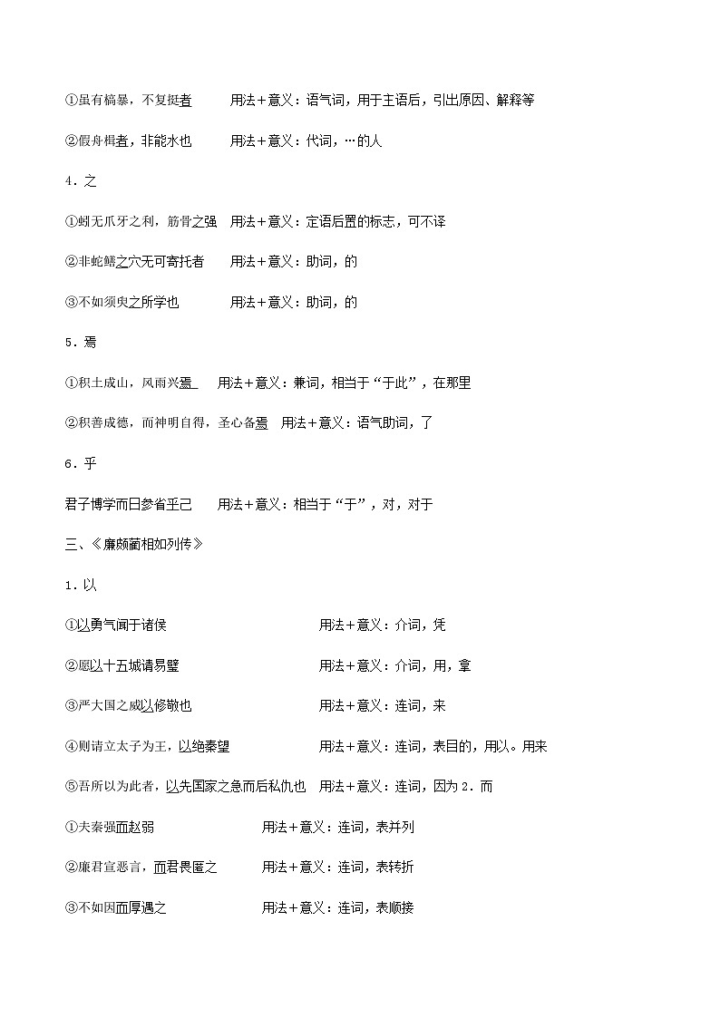 【备战2024年中职高考】中职语文 二轮复习之阅读专项突破 专题08  文言虚词（2） 知识清单03