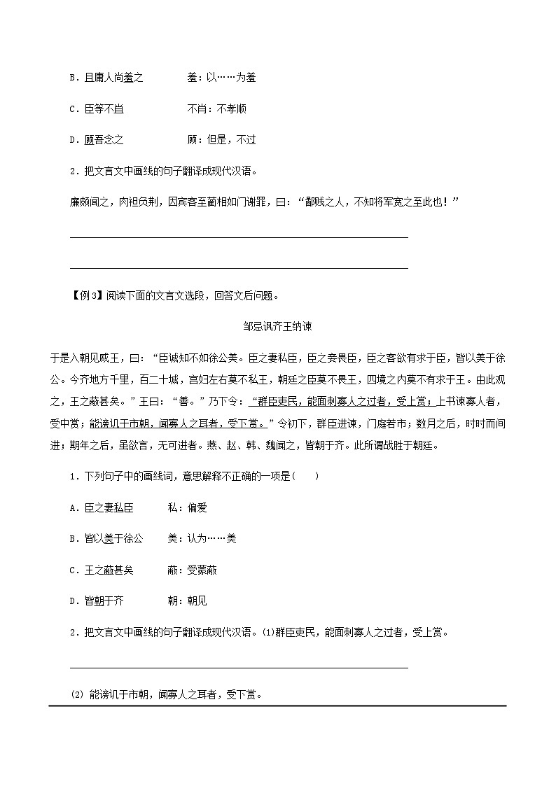 【备战2024年中职高考】中职语文 二轮复习之阅读专项突破 专题09  文言文综合阅读（练习）（原卷版）02