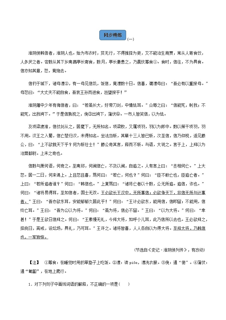 【备战2024年中职高考】中职语文 二轮复习之阅读专项突破 专题09  文言文综合阅读（练习）（原卷版）03