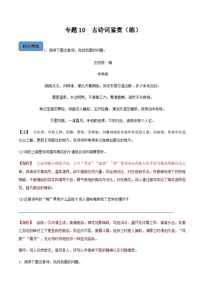 【备战2024年中职高考】中职语文 二轮复习之阅读专项突破 专题10  古诗词鉴赏（练习）（解析版）01