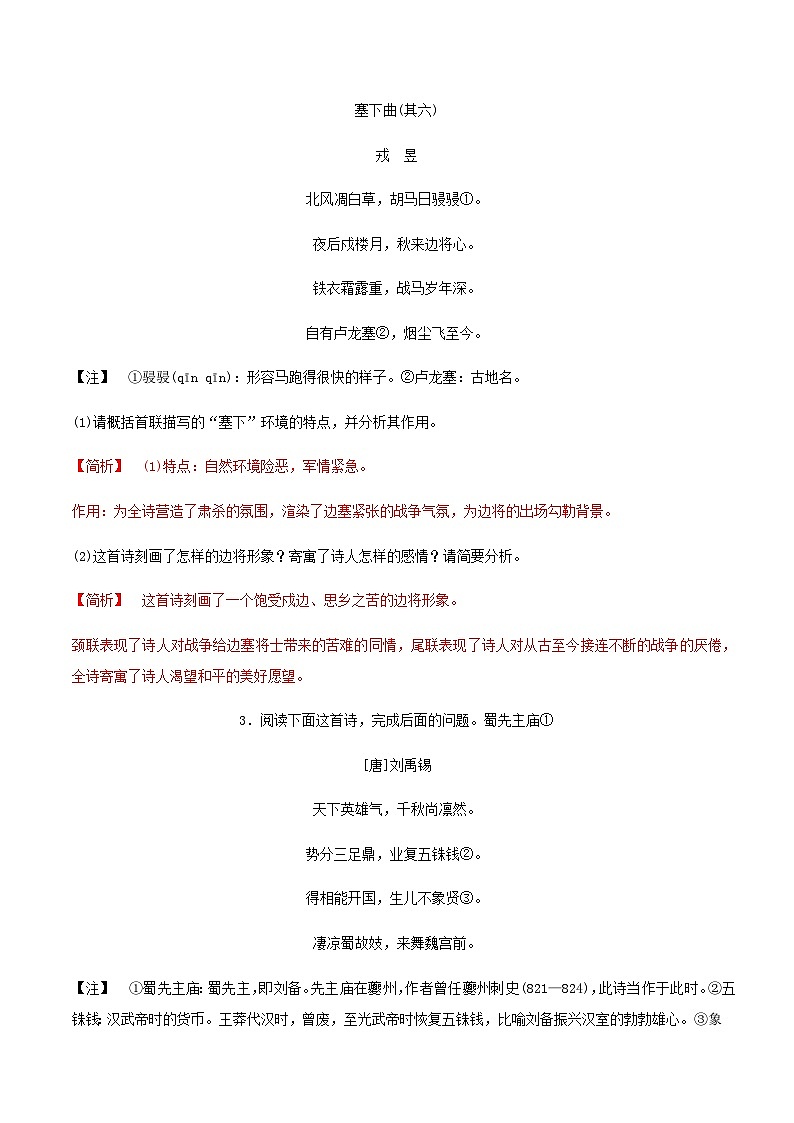 【备战2024年中职高考】中职语文 二轮复习之阅读专项突破 专题10  古诗词鉴赏（练习）（解析版）02