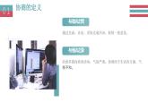 部编高教版2023+中职语文+ 职业模块2.3协商-课件