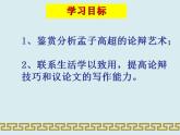高教版中职语文拓展模块第二单元8.《寡人之于国也》课件
