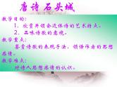 16.2《石头城》课件( PPT)2022-2023学年语文版中职语文基础模块上册