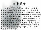 16.2《石头城》课件( PPT)2022-2023学年语文版中职语文基础模块上册