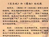 16.2《石头城》课件( PPT)2022-2023学年语文版中职语文基础模块上册