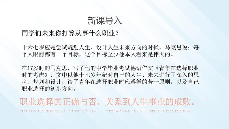 部编高教版2023+中职语文+ 职业模块3.1青年选择职业时的考虑-课件02