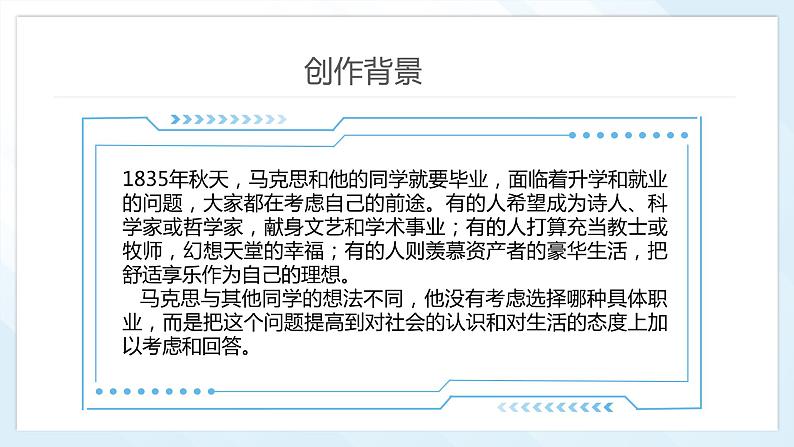 部编高教版2023+中职语文+ 职业模块3.1青年选择职业时的考虑-课件05