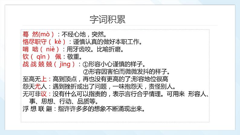 部编高教版2023+中职语文+ 职业模块3.1青年选择职业时的考虑-课件07