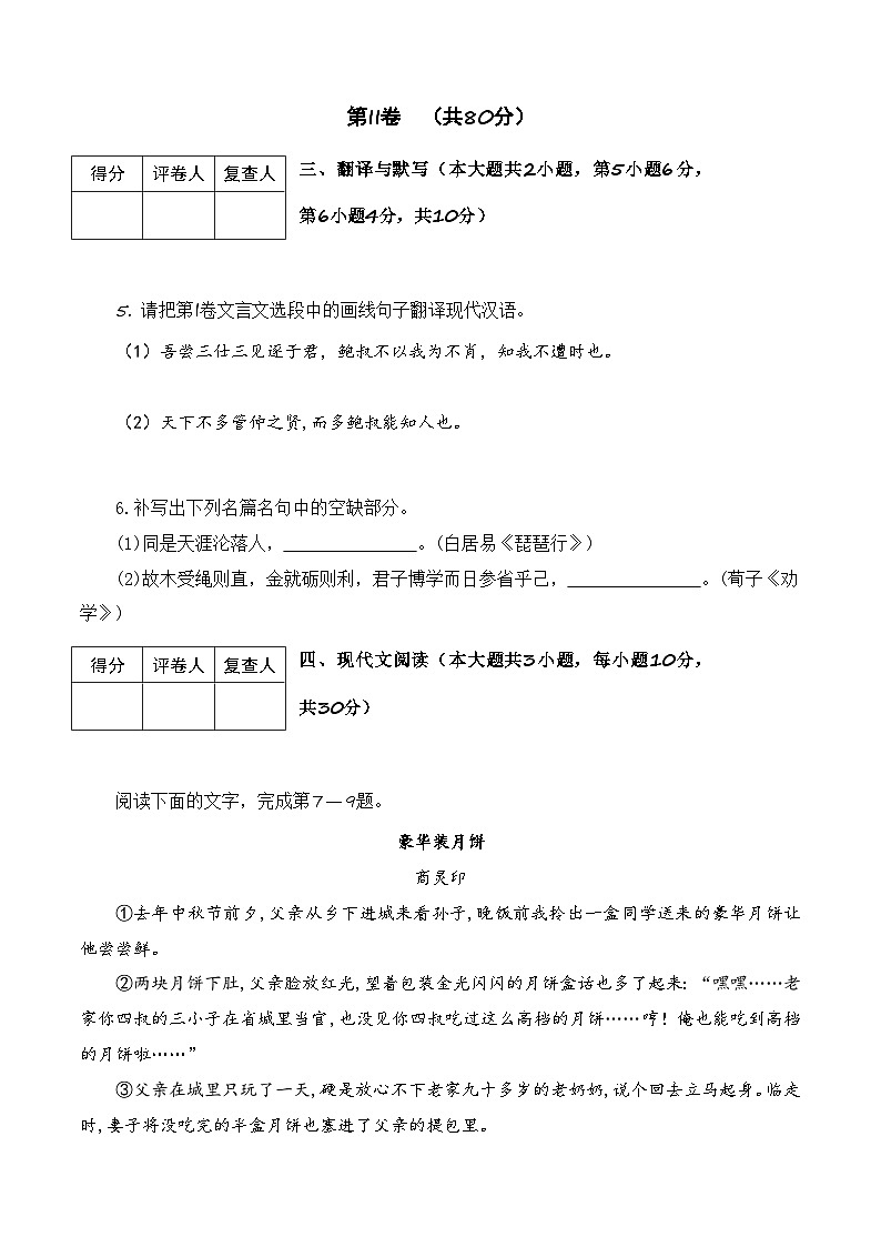 第1模拟-【备战单招·语文试卷】备战2024年高职单招语文（普高类）模拟卷（四川专用）03