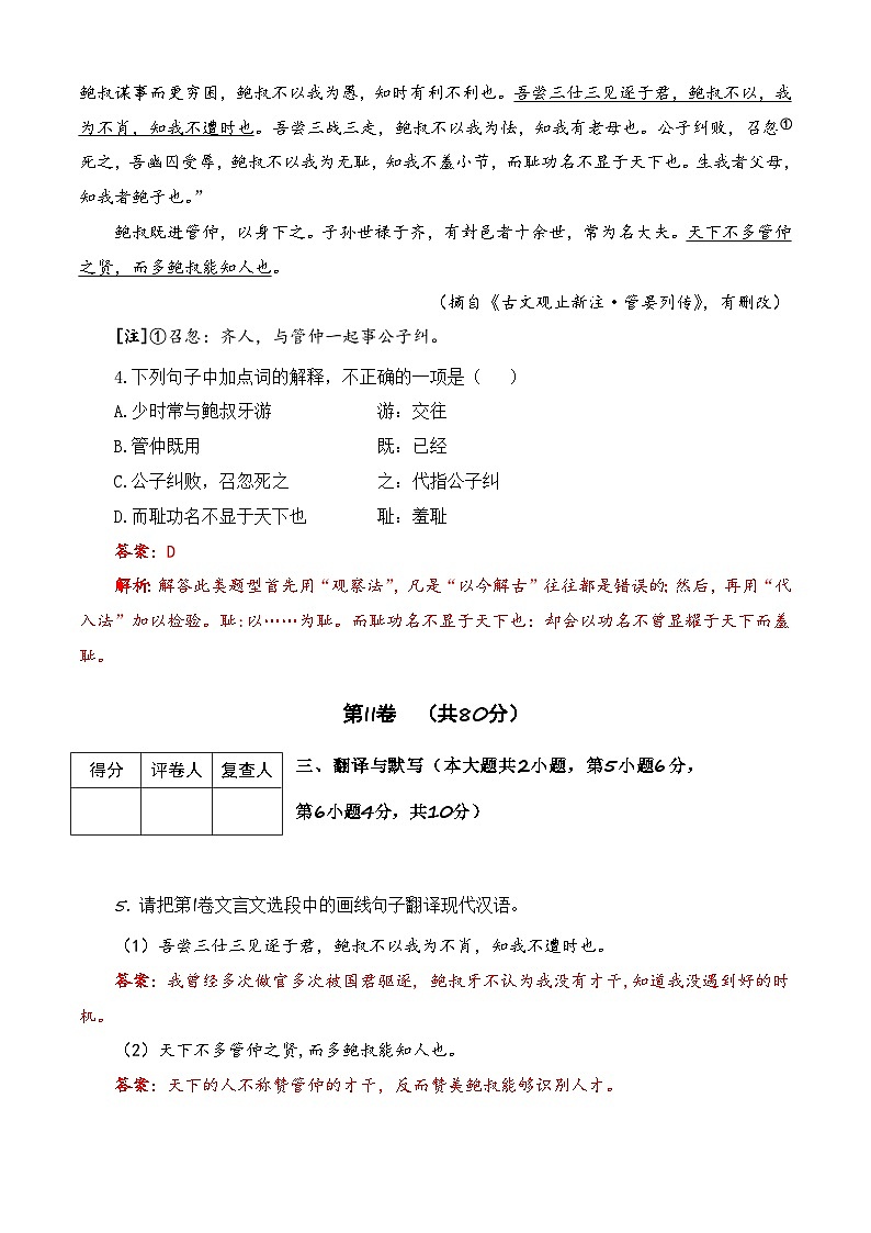 第1模拟-【备战单招·语文试卷】备战2024年高职单招语文（普高类）模拟卷（四川专用）03