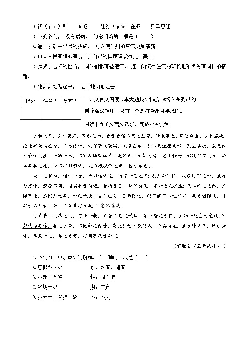 第3模拟-【备战单招·语文试卷】备战2024年高职单招语文（普高类）模拟卷（四川专用）02