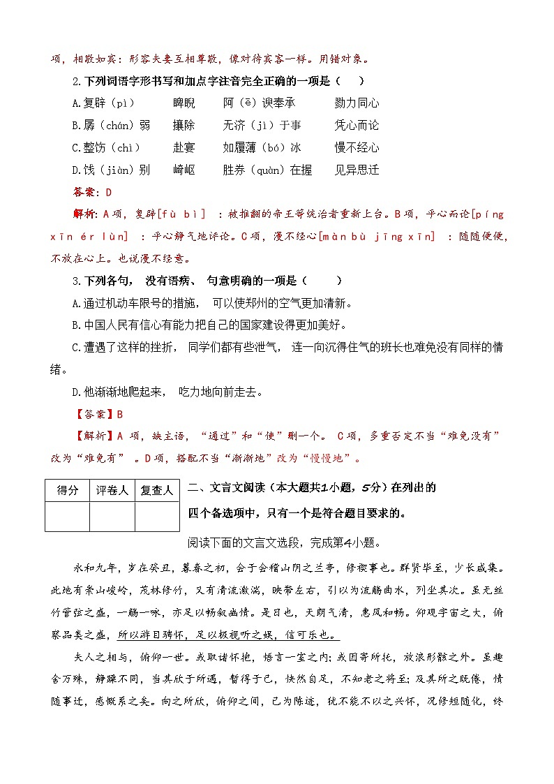 第3模拟-【备战单招·语文试卷】备战2024年高职单招语文（普高类）模拟卷（四川专用）02