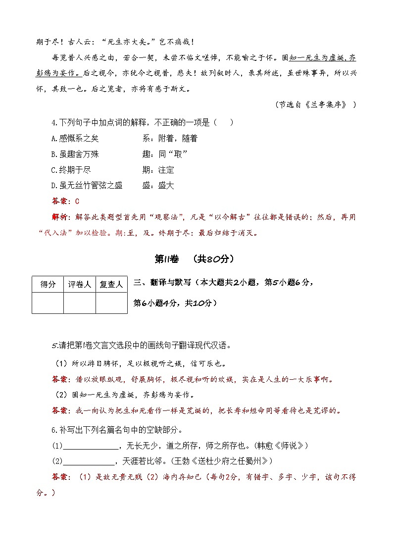 第3模拟-【备战单招·语文试卷】备战2024年高职单招语文（普高类）模拟卷（四川专用）03