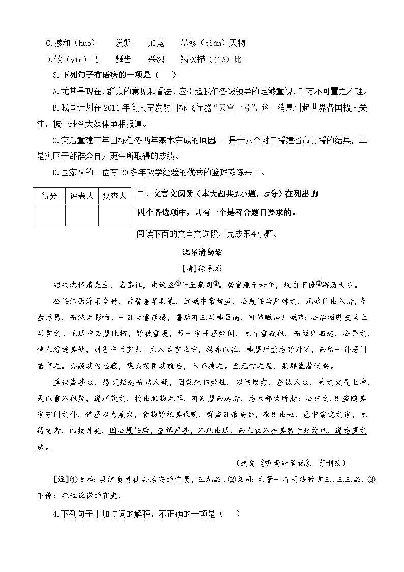 第2模拟-【备战单招·语文试卷】备战2024年高职单招语文（普高类）模拟卷（四川专用）02