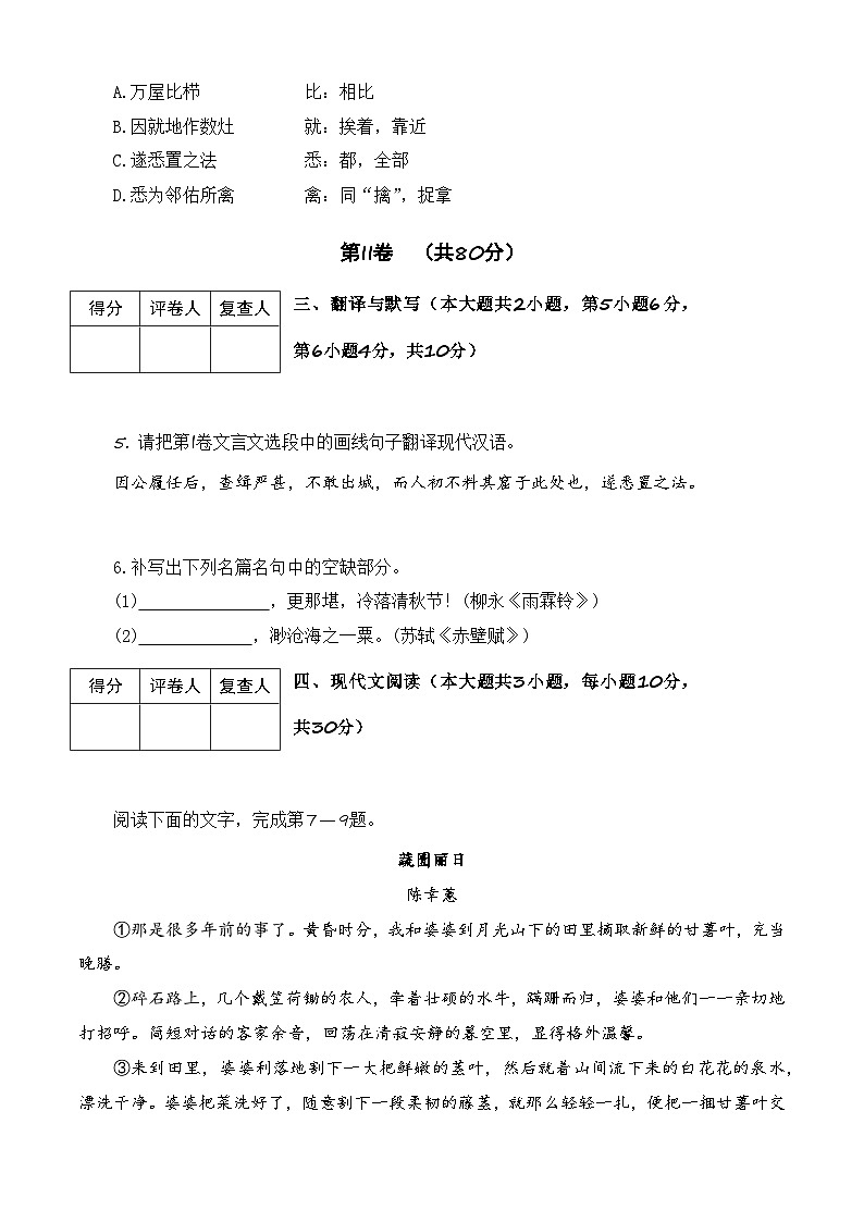 第2模拟-【备战单招·语文试卷】备战2024年高职单招语文（普高类）模拟卷（四川专用）03