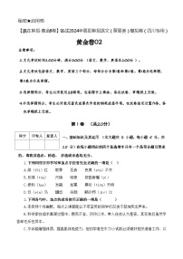 第二模拟-【赢在单招·黄金8卷】备战2024年高职单招语文（普高类）模拟卷（四川专用）