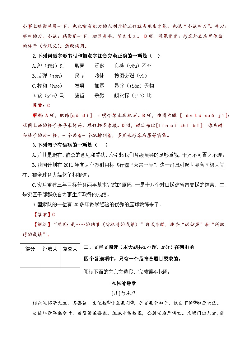 第2模拟-【备战单招·语文试卷】备战2024年高职单招语文（普高类）模拟卷（四川专用）02