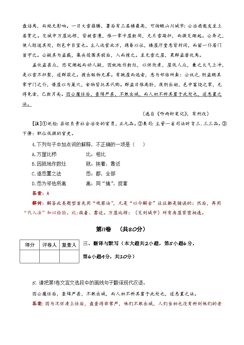 第2模拟-【备战单招·语文试卷】备战2024年高职单招语文（普高类）模拟卷（四川专用）03