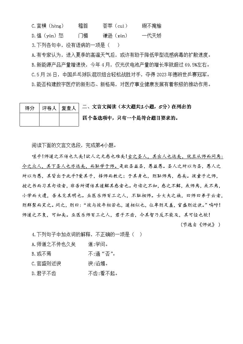 第4模拟-【备战单招·语文试卷】备战2024年高职单招语文（普高类）模拟卷（四川专用）02