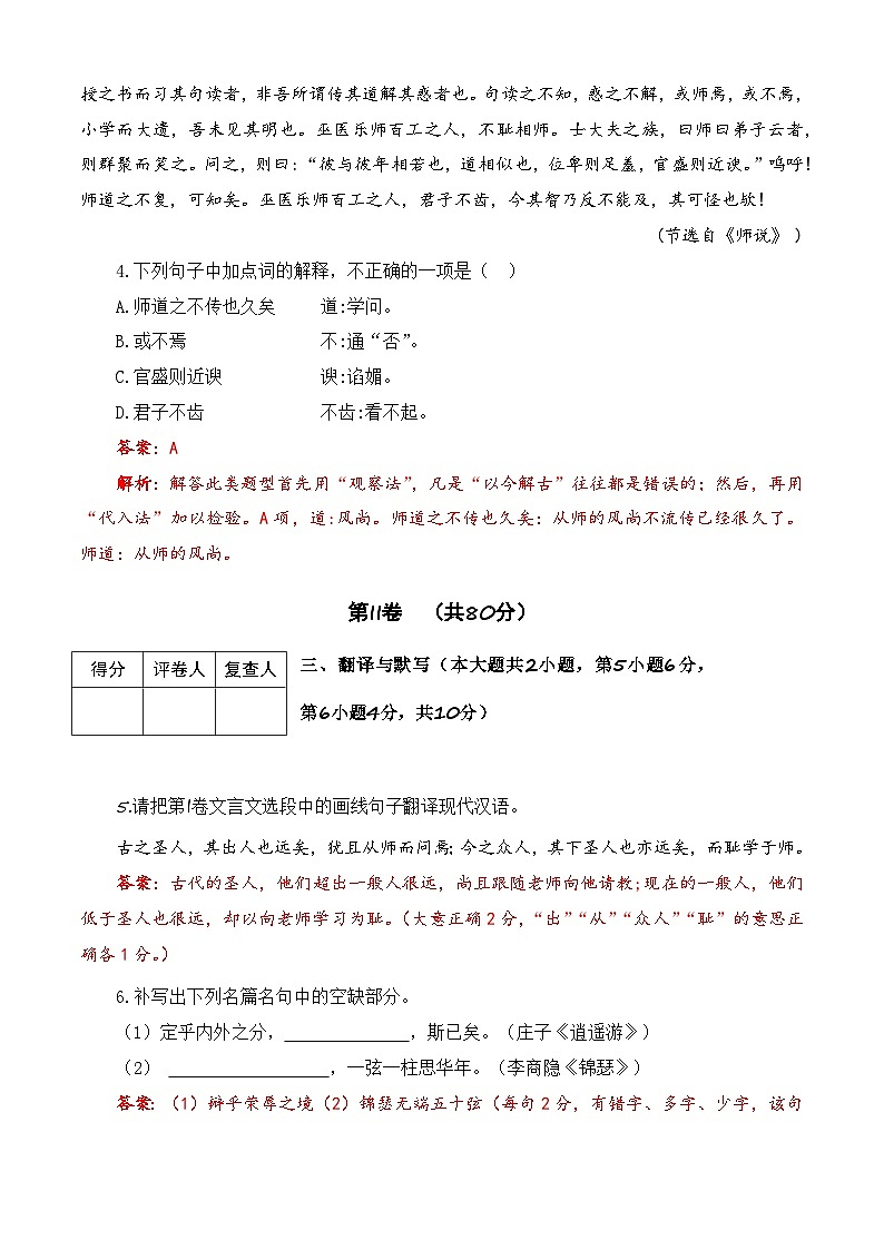 第4模拟-【备战单招·语文试卷】备战2024年高职单招语文（普高类）模拟卷（四川专用）03