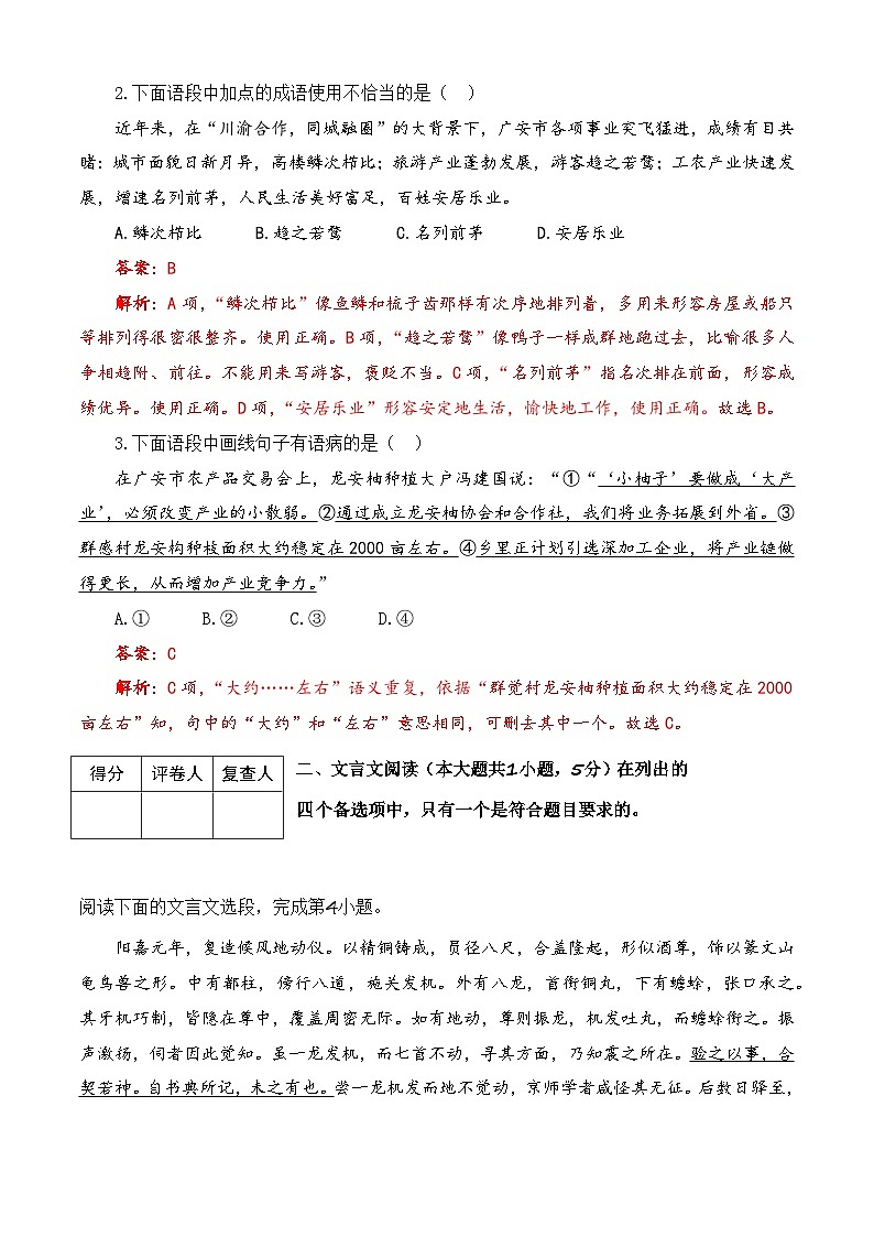 第5模拟-【备战单招·语文试卷】备战2024年高职单招语文（普高类）模拟卷（四川专用）02