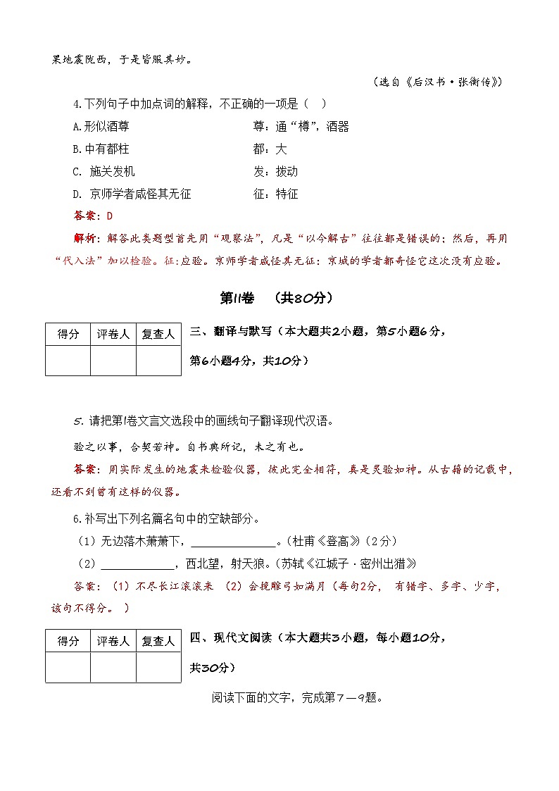 第5模拟-【备战单招·语文试卷】备战2024年高职单招语文（普高类）模拟卷（四川专用）03