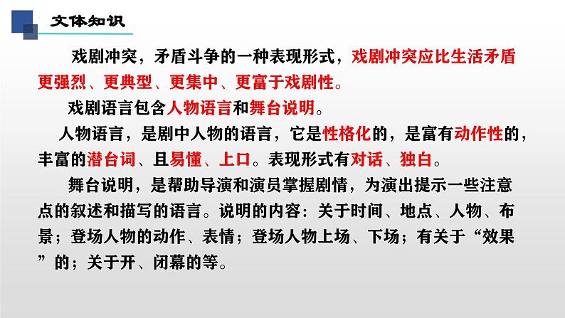 三《雷雨》-【中职专用】高一语文下学期同步备课优质课件（高教版2023·基础模块下册）03