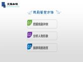 三《雷雨》-【中职专用】高一语文下学期同步备课优质课件（高教版2023·基础模块下册）