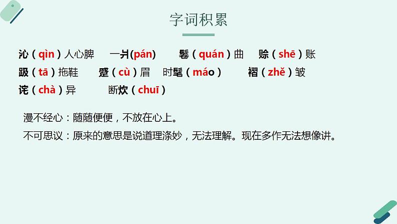 部编高教版2023+中职语文+ 职业模块3.3品   质-课件07