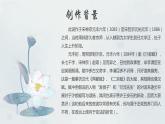 部编高教版2023+中职语文+ 职业模块古诗词诵读 苏幕遮（燎沉香）-课件