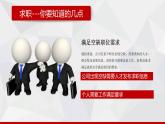 中职语文部编高教版2023职业模块2.1《职业应用写作与交流》课件ppt