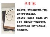 中职语文部编高教版2023职业模块第三单元3.4课件