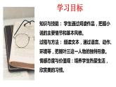 中职语文部编高教版2023职业模块3.4《鉴赏家》课件