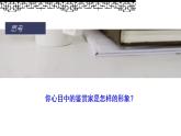 中职语文部编高教版2023职业模块3.4《鉴赏家》课件