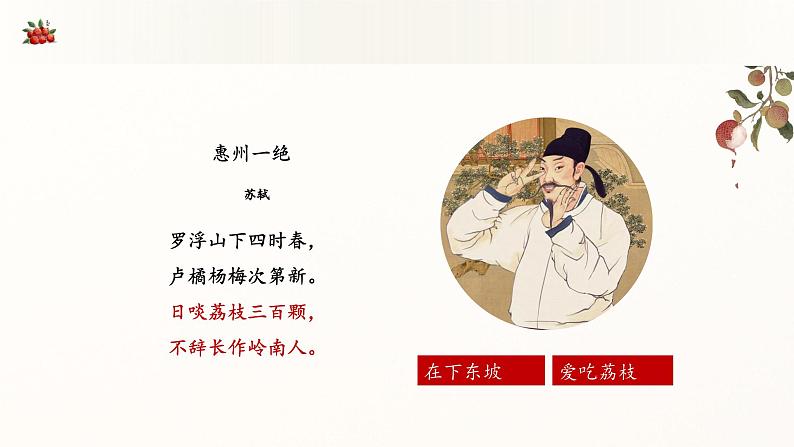 中职语文部编版2023职业模块7.2《南州六月荔枝丹》授课课件06