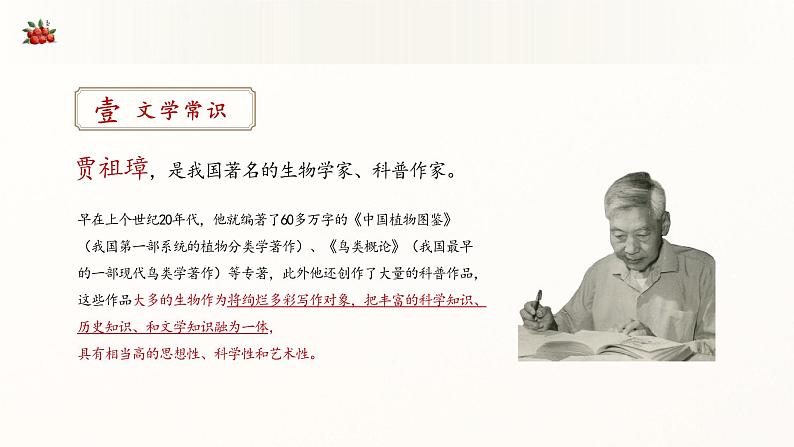 中职语文部编版2023职业模块7.2《南州六月荔枝丹》授课课件08