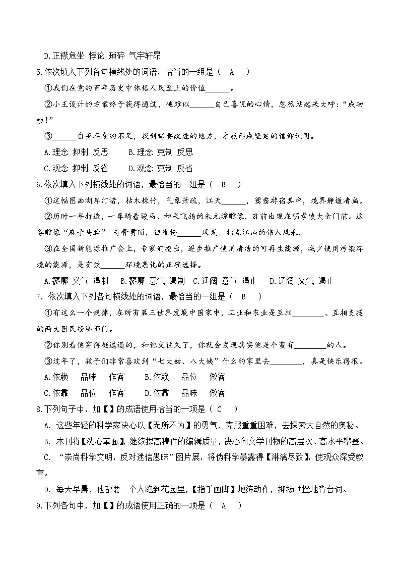 冲刺模拟卷（1）-【中职专用】备战2025年语文单招联考冲刺模拟卷原卷版02