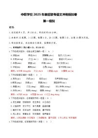 冲刺模拟卷（一）-【中职专用】备战2024年语文单招联考冲刺模拟卷（河北适用）解析版