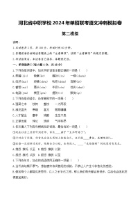 冲刺模拟卷（二）-【中职专用】备战2024年语文单招联考冲刺模拟卷（河北适用）原卷版