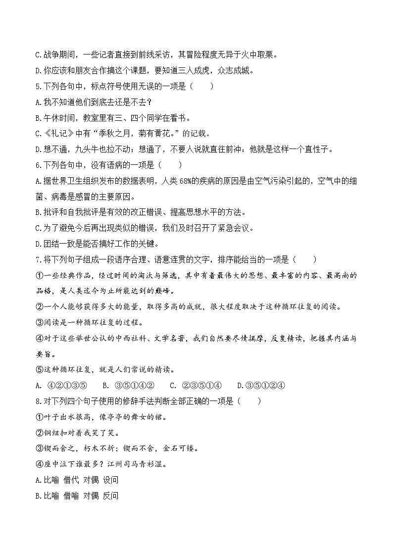 冲刺模拟卷（2）-【中职专用】备战2025年语文单招联考冲刺模拟卷原卷版02